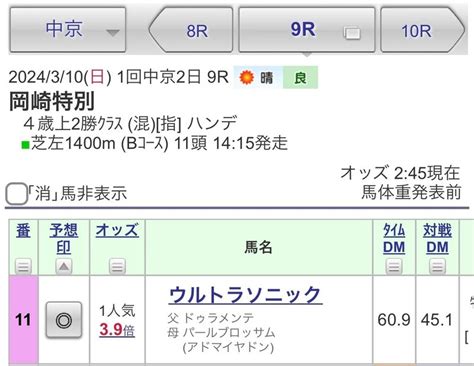 【無料】土曜日の結果と日曜日〔3月10日〕の軸馬推奨‼️穴馬推奨多め🎯🎯🎯｜自称予想家うまたか【軸馬推奨特化型】🐎
