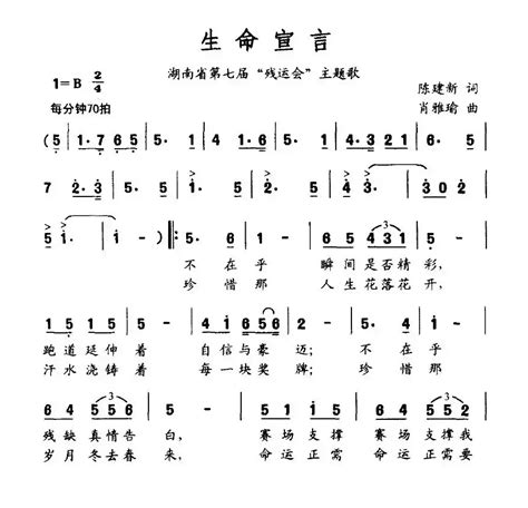 民歌谱 生命宣言 陈建新 肖雅瑜民歌乐谱