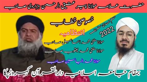 Hazrat Allama Maulana Peer Ateeq Ur Rahman Hazarvi Sahab New Bayan