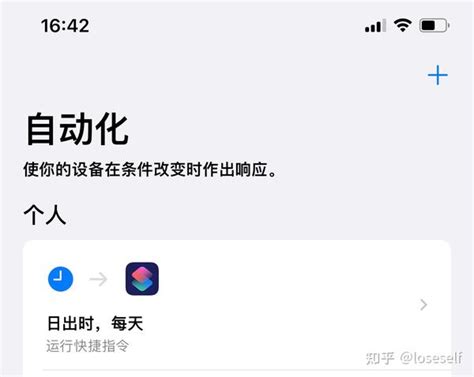 快捷指令 微信 自动化发信息 知乎