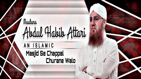 Masjid Se Chappal Churane Wale Log Chori Karne Walo Ke Sath Kya Hota