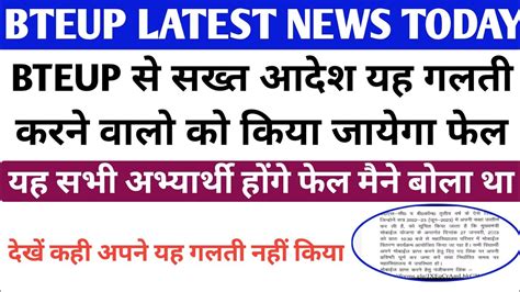 Bteup Odd Sem Exam News Today Bteup Latest News Today Bteup Exam