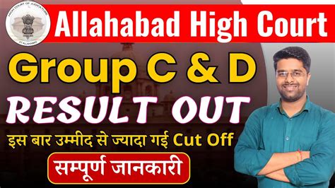 Allahabad High Court Group C D Result Out Ahc Group C D Result