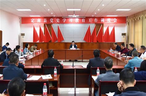 全县党史学习教育工作调度会召开 定南县人民政府