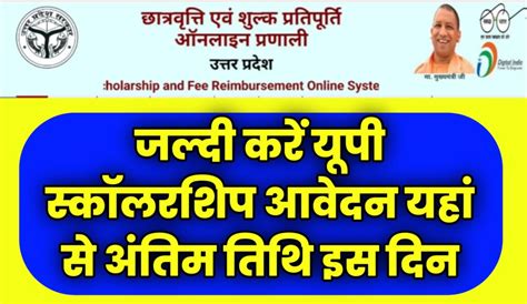 Up Scholarship Online Apply Last Date Kab Hai जाने यूपी स्कॉलरशिप