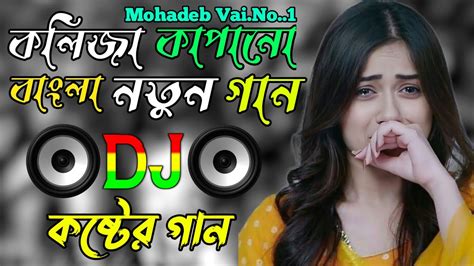 Amare Pagol Banili O Pagli Dj Remix Koster Dj Gan Koster Dj Song