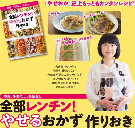 全部レンチン やせるおかず 作りおき 時短、手間なし、失敗なし 売り込み その他