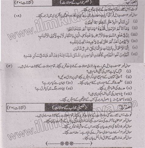 Past Paper 2023 Karachi Board Inter Part I Islamiat Subjective