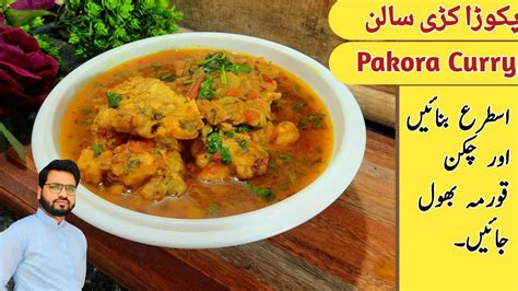 Pakora Curry Salan Recipe Shorba Waly Pakora Banany Ka Tarika