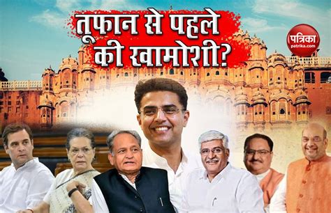 Rajasthan Political Crisis Whats The Reason Behind Silence Of Congress