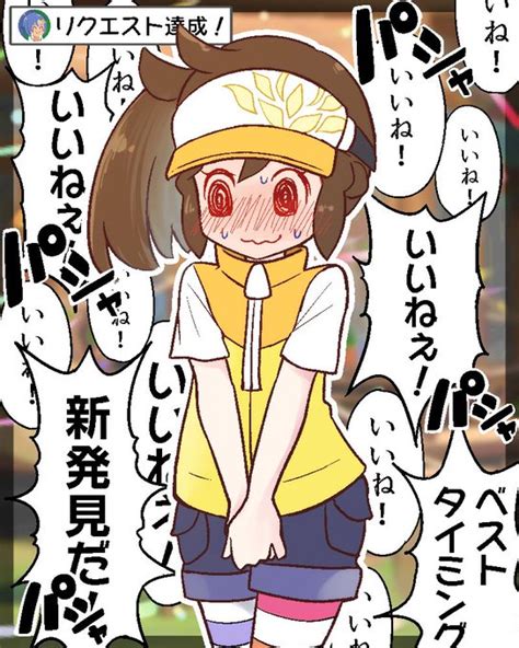 Newポケスナ主人公ちゃん おかし さんのマンガ ツイコミ仮