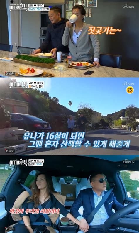 아내의 맛 김민이지호 미드 보는 것 같은 美 LA 일상 어제TV 손에 잡히는 뉴스 눈에 보이는 뉴스 뉴스엔