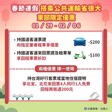 春節86條國道客運享85折 東部「專案優惠」四人同行一人免費 Ettoday生活新聞 Ettoday新聞雲