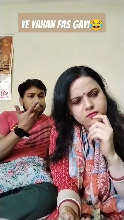 Ye Yahan Fas Gayi😂shorts Comedy Funny Youtubeshorts Ytshorts Husbandwifecomedy Youtube