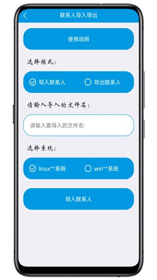 联系人导入导出app免费下载 联系人导入导出v24 4 25app安卓最新版下载 Oppo之家