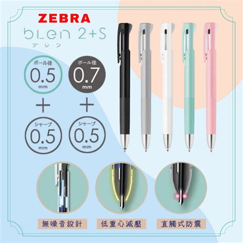 Zebra 斑馬 Blen 2 S 多功能筆 2色原子筆 自動鉛筆 油性原子筆 原子筆 0 5mm 0 7mm 蝦皮購物