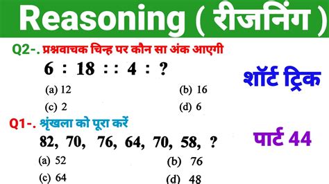 Reasoning रजनग for SSC CGL CPO MTS CHSL SBIPO DRDO ALP IB ARMY NAVY