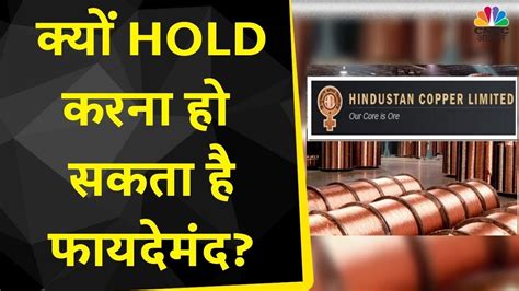 Hindustan Copper Limited Share News Expert Stock