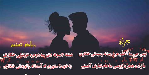 Pashto Love Poetry By Riaz Tasneem New 2020 Love Poetry