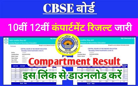 Cbse Board 10th 2th Compartment Result 2023 Link Active सीबीएसई बोर्ड