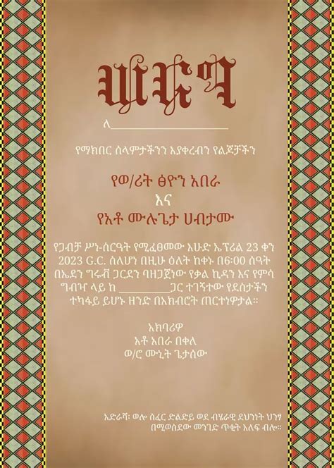 Eritrean Wedding Invitation Ethiopian Wedding Invitation Cidha Oromo