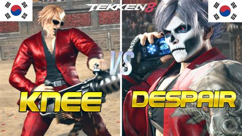 Tekken 8 KNEE Bryan Vs DESPAIR Lars Ranked Matches YouTube