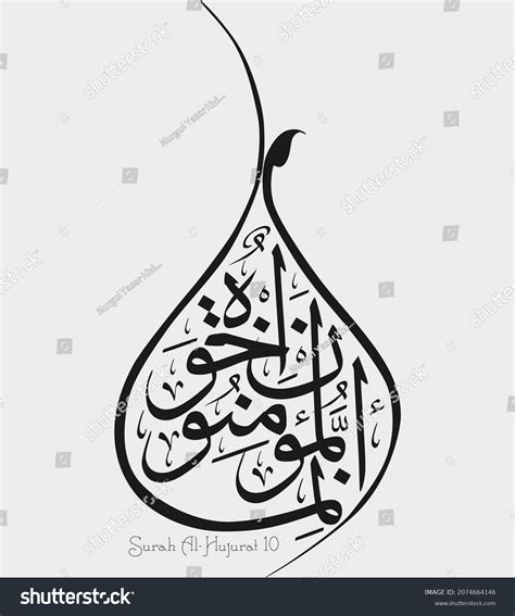 Islamic Calligraphy Quran Surah Al Hujurat Stock Vector Royalty