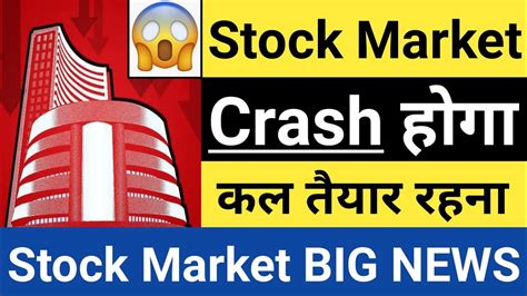 Stock Market Crash होगा 😱😱 Stock Market Breaking News In Hindi By