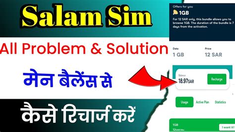 Salam Sim All Problem And Solution मेन बैलेंस है कैसे रिचार्ज करें