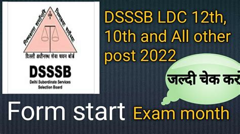 DSSSB LDC 10TH OR 12TH VACANCY DETAILS CHECK IT NOW YouTube