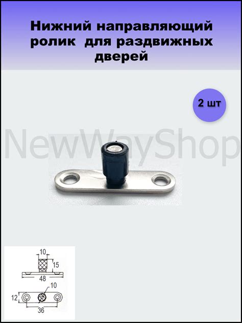 Нижний направляющий ролик (ходовой) для раздвижных дверей диаметр 10мм ...