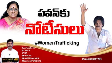 Ap Women Commission Issues Notice To Pawan Kalyan Pawan Kalyan On Ap