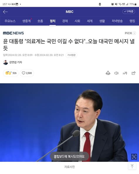 윤 대통령 의료계는 국민 이길 수 없다오늘 대국민 메시지 낼 듯 정치시사 에펨코리아