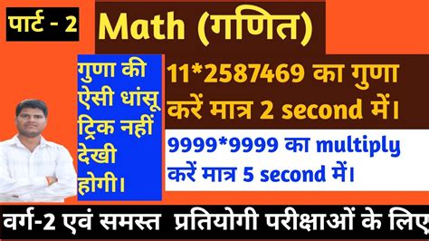 1125485 करें मात्र 2 Second में 9999 99999999 का Multiply करें