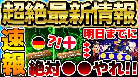 【超速報】明日の新シーズンまでに絶対チェック！明日までにやっておくべき5つのこと！週間先行公開＆無料獲得メイヌーレベマ比較も