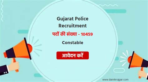 Gujarat Police Recruitment 10459 गजरत पलस म भरत