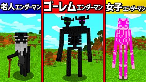 【マインクラフト】どのmodのエンダーマンが最強なのか検証してみたww 【マイクラ】 Youtube