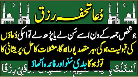 Dua Baraye Hasool E Kamyabi Wazifa For Success In Everything Maqsad