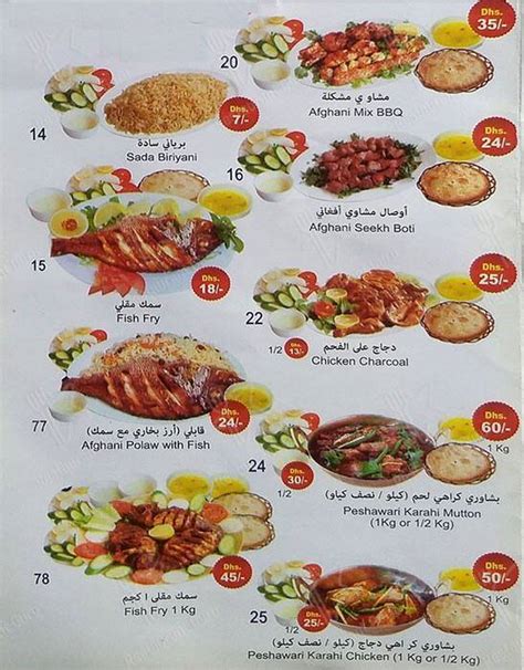 Menu At Shams Al Afghan Restaurant Ajman