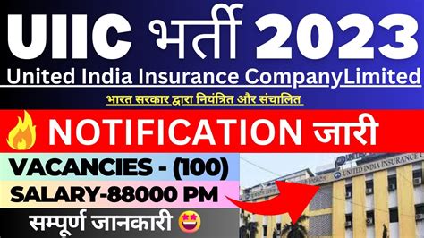 Uiic Recruitment Uiic Ao Recruitment United India