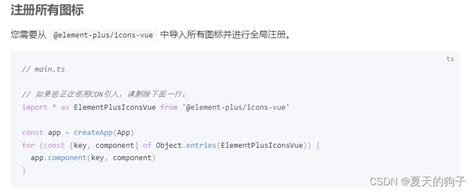 Vue3按需使用element Plus的icon图标vue3使用elementplus按需导入 Icon Csdn博客