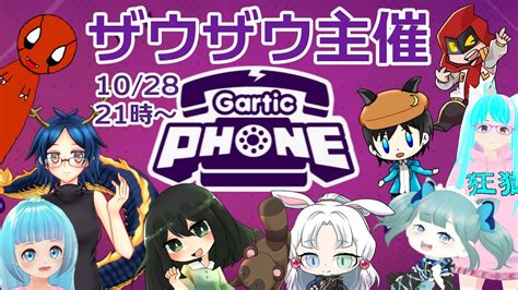 【gartic Phone】絵は描けないが、鬼畜お題なら任せろ【星嶺龍 穹咲】 Youtube