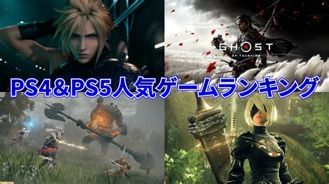 Ps5＆ps4おすすめゲームソフトランキングtop30。ユーザーが選んだ1番おもしろいps5＆ps4のタイトルを発表！ Apex