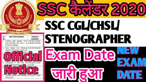 SSC EXAM CALENDAR 2020 CGL CHSL Stenographer Exam Date 2020 Ssc