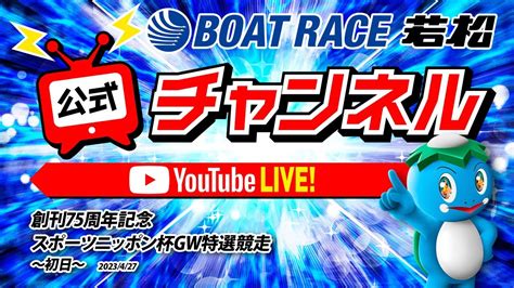 427木「創刊75周年記念スポーツニッポン杯gw特選競走」【初日】 Youtube