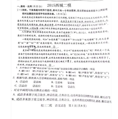 2015西城初三二模语文wdrd无答案版 Word文档免费下载 亿佰文档网