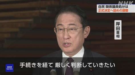 岸田首相 自民党執行部と会談 関係議員の処分協議 調整続ける Nhk 政治資金