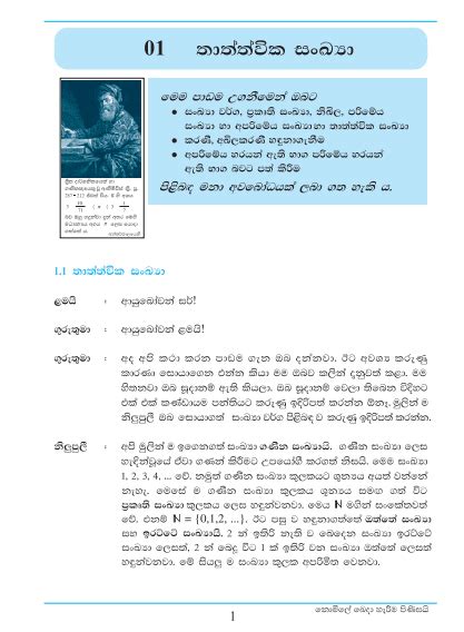 Grade 11 Mathematics textbook | Sinhala Medium – Old Syllabus