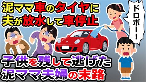 【修羅場】うちの薪を盗んでいく泥ママ一家の車に夫が放水すると車が停止。子供を置いて逃げた泥夫婦の末路【2chゆっくりスレ解説】 Youtube