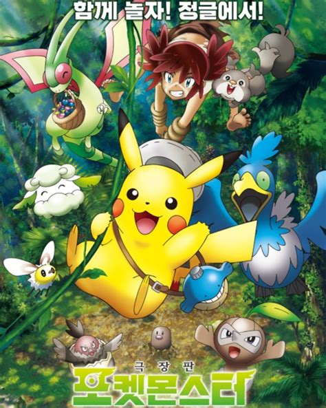 Pokémon The Movie Secrets Of The Jungle โปเกมอน เดอะ มูฟวี่ ความลับของ